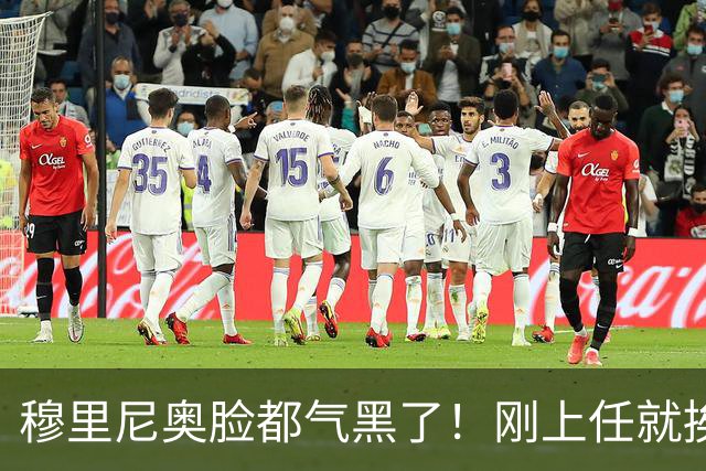 穆里尼奥脸都气黑了！刚上任就挨闷棍！曼联截胡皇马 8000万头号猎物