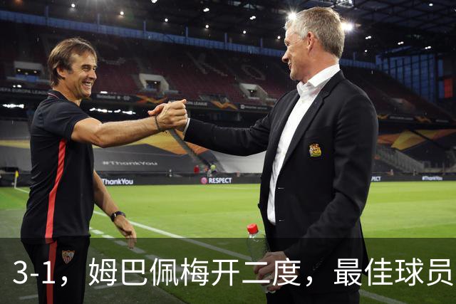3-1，姆巴佩梅开二度，最佳球员却不是他，法国男足是最大夺冠热门